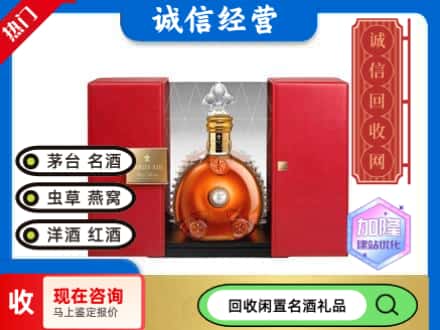 回收价格:呼伦贝尔市牙克石回收洋酒
