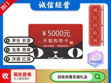 呼伦贝尔市牙克石回收天猫购物卡