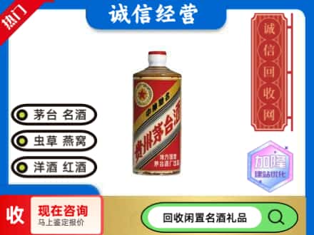 呼伦贝尔市牙克石回收地方国营茅台酒